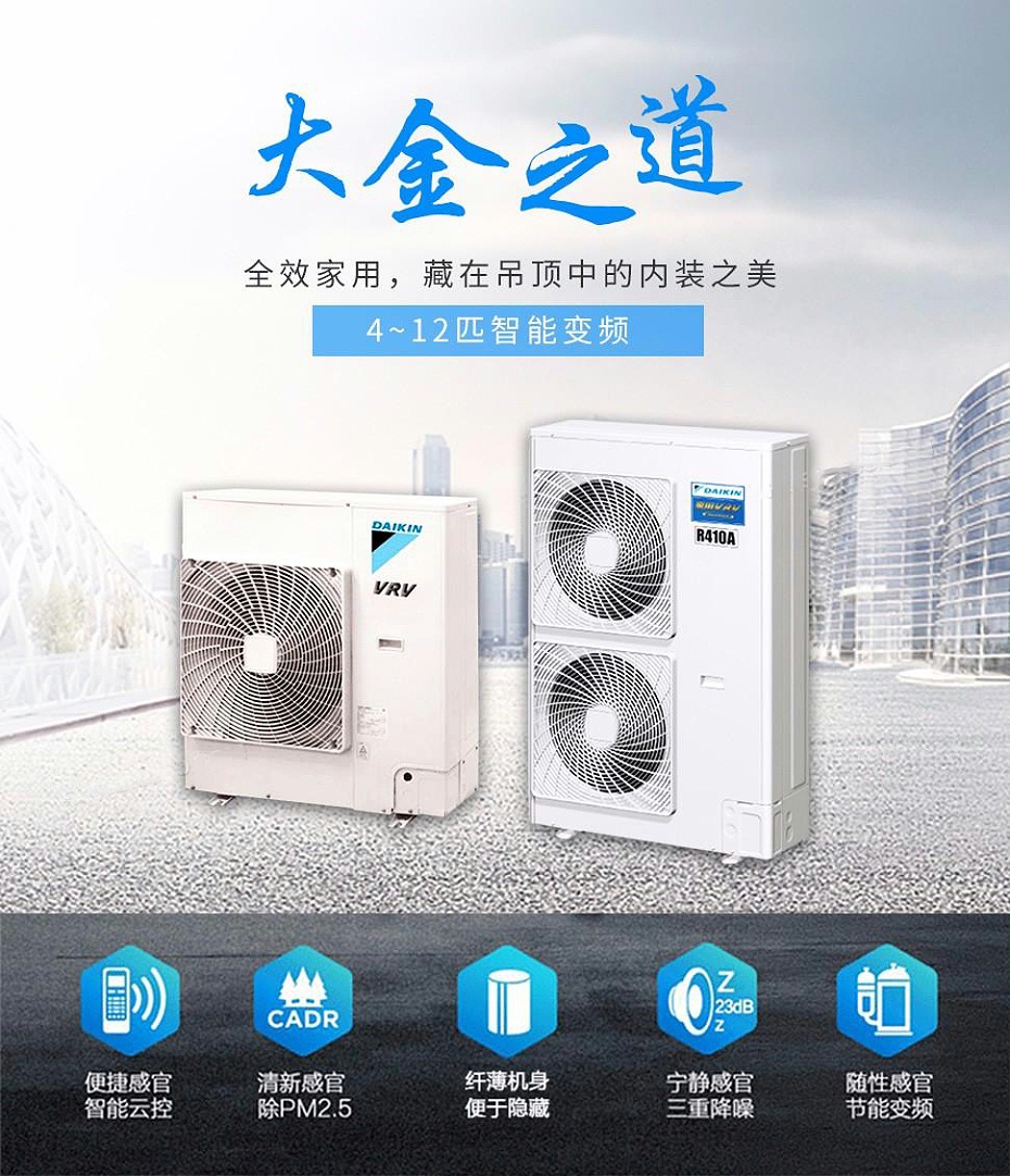 大金家用中央空調4