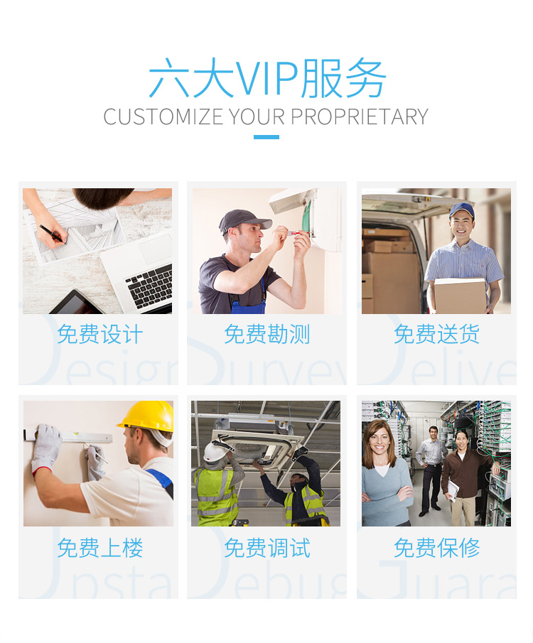 越邦機電6大服務