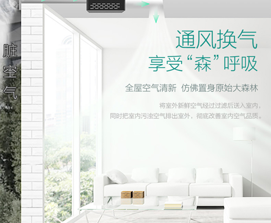 美的全熱新風機7