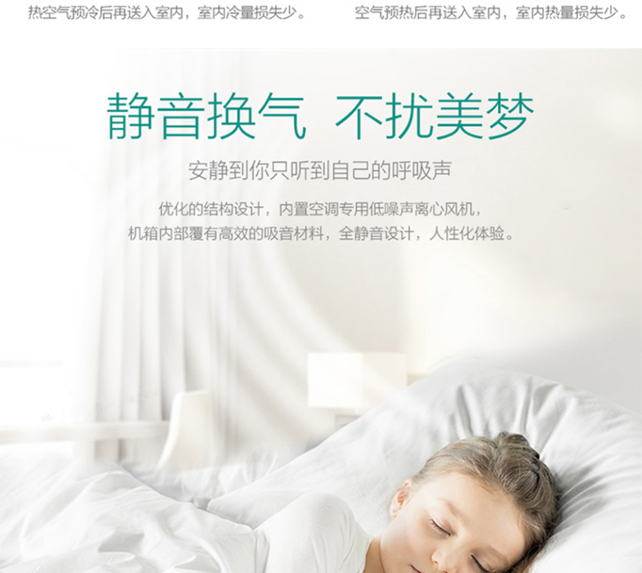 美的全熱新風機13