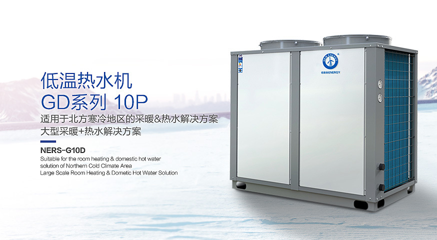 紐恩泰低溫熱泵