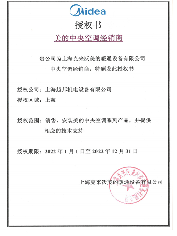 美的中央空調經銷商2022