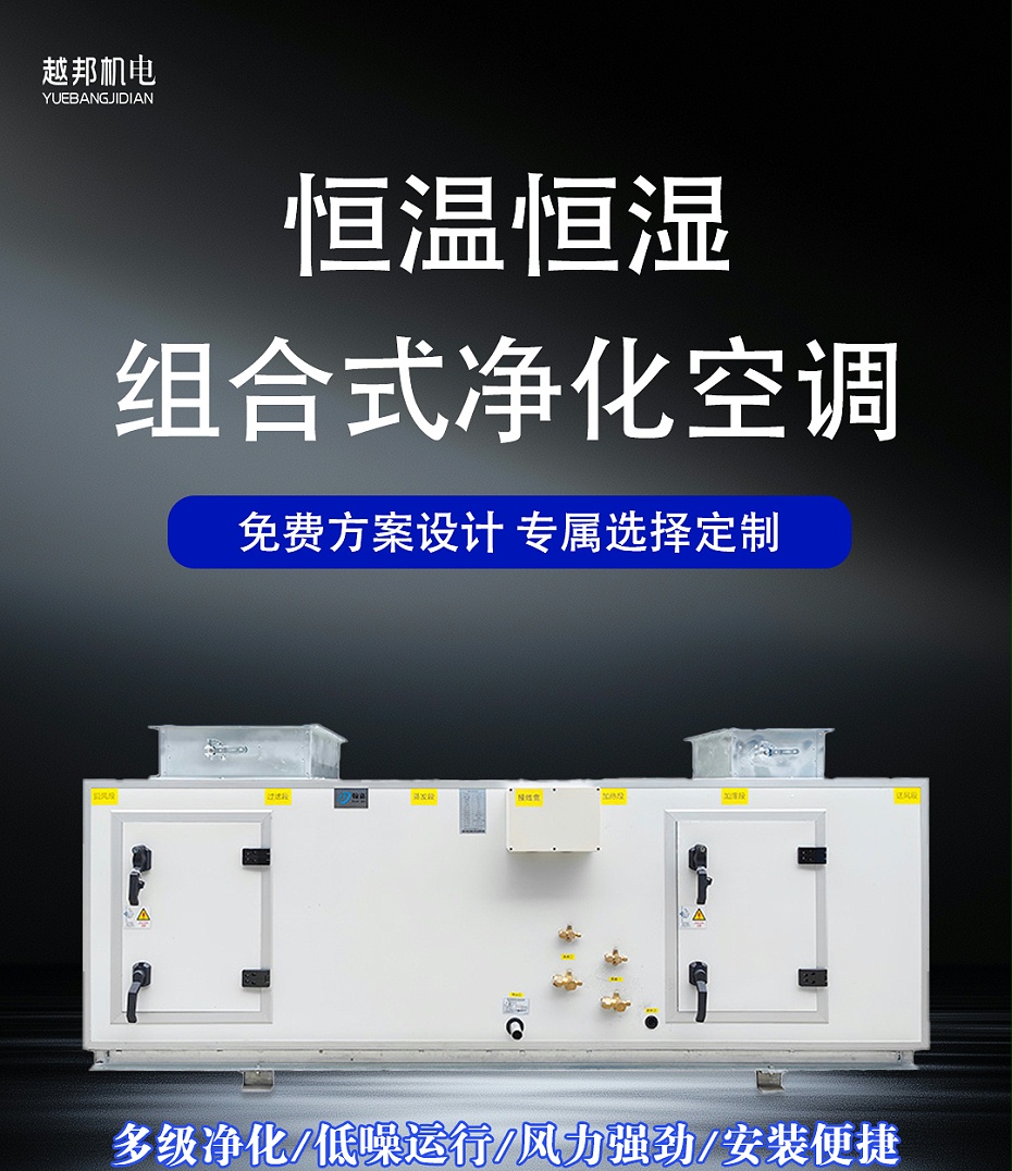 潔凈空調(diào)箱_01