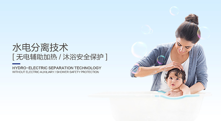 6.水電分離，無電輔熱