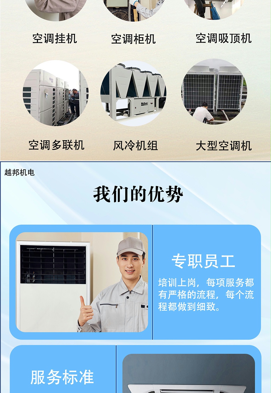 中央空調上門檢修-1_03