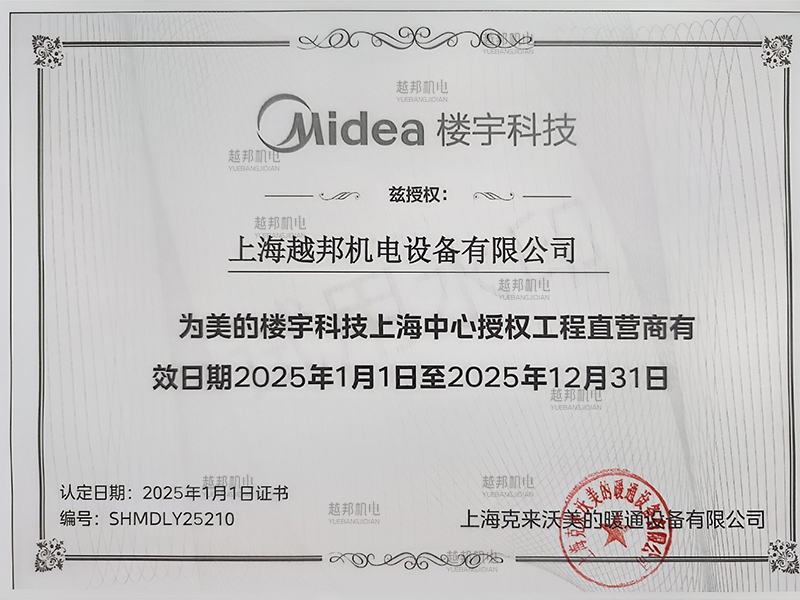 越邦機電美的指定工程店