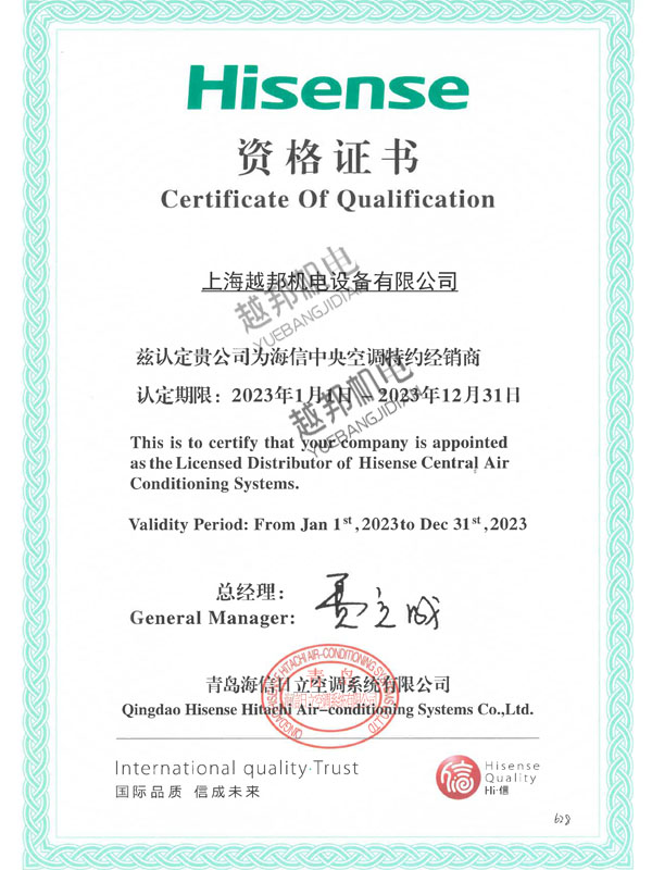 2023海信空調授權書