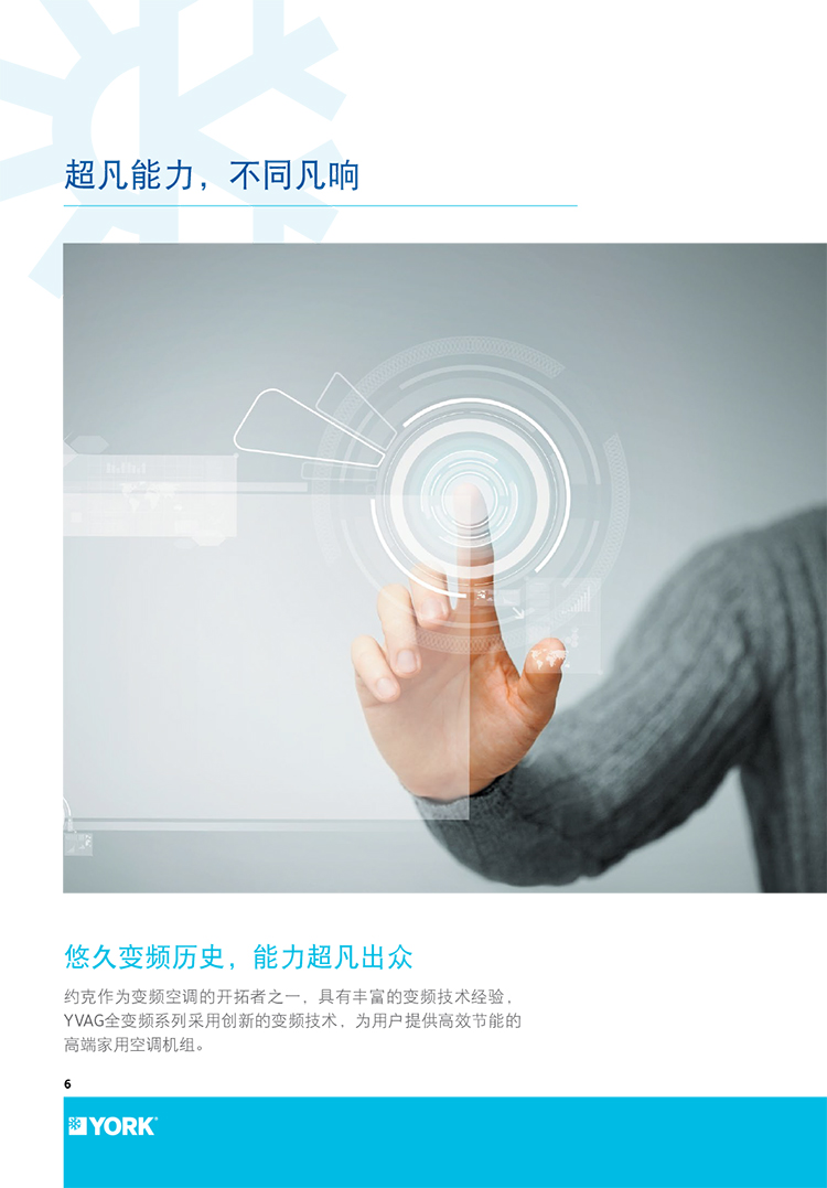 約克全變頻風(fēng)冷熱泵機組