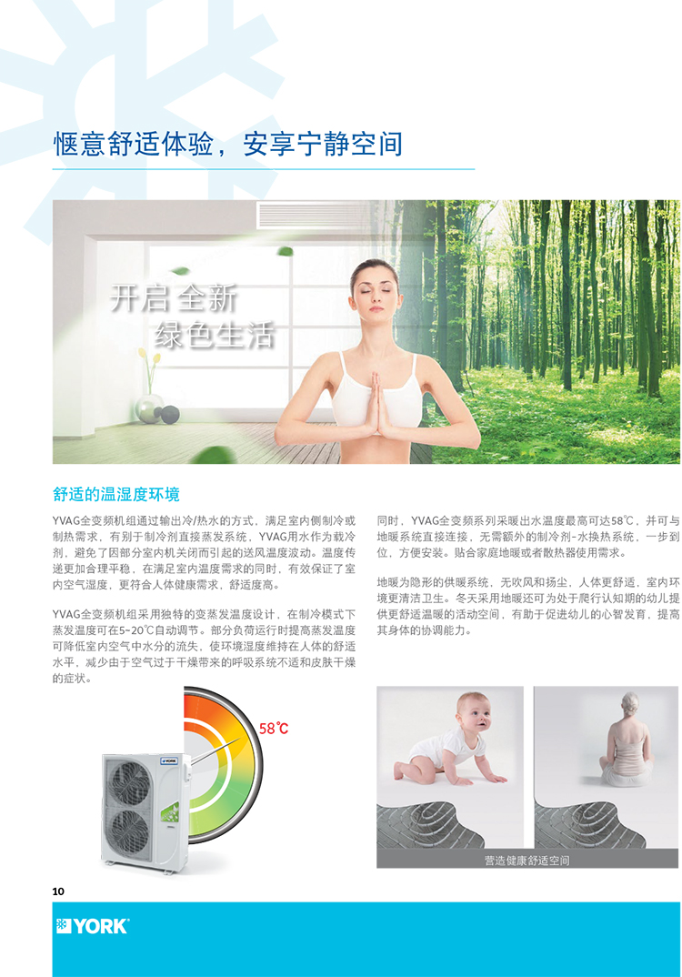 約克全變頻風(fēng)冷熱泵機組