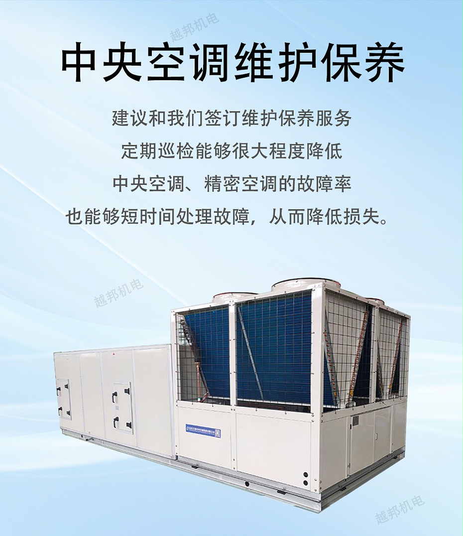 中央空調維修保養-1_01