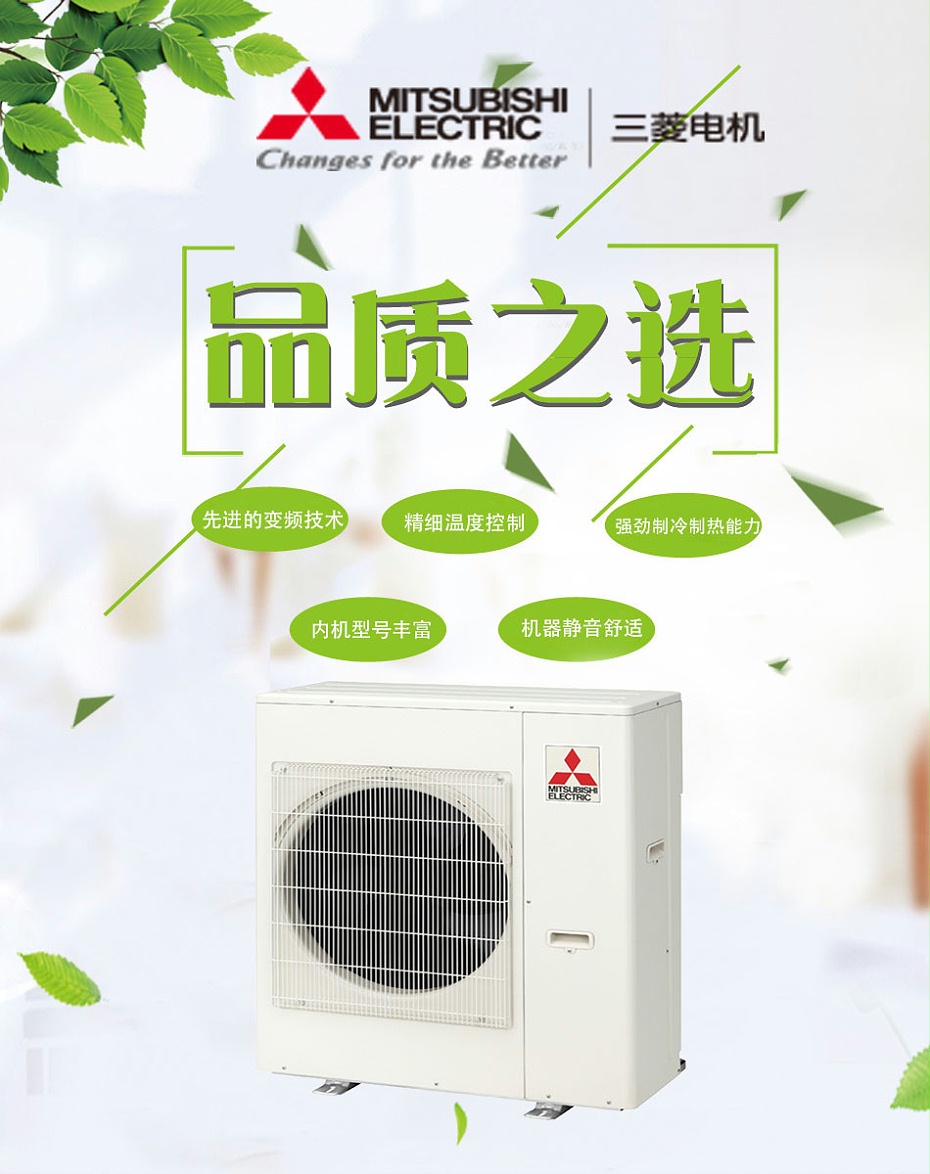 三菱電機中央空調菱尚系列