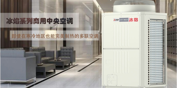 多聯機中央空調