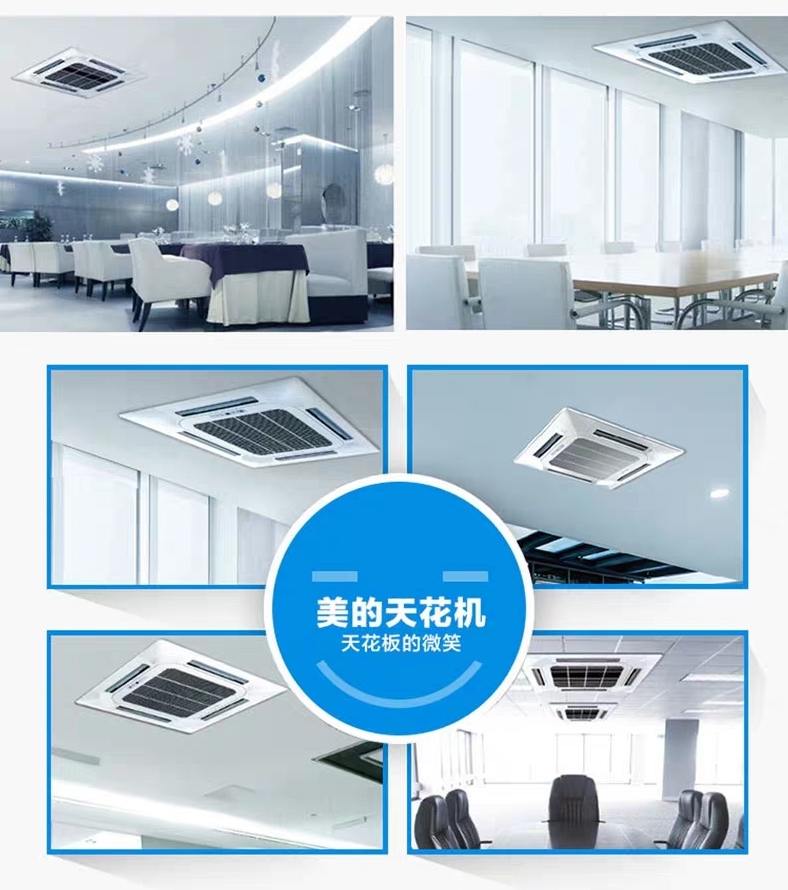 美的商用中央空調