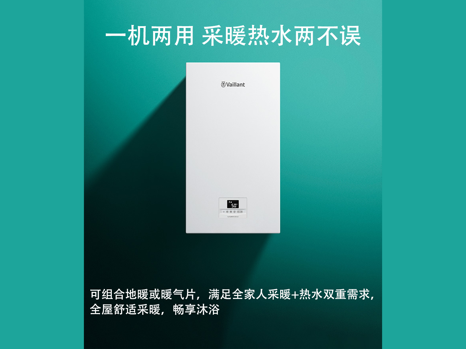 威能暖氣片/地暖改造系統