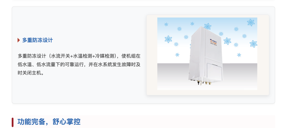 格力空氣源熱泵采暖機組3