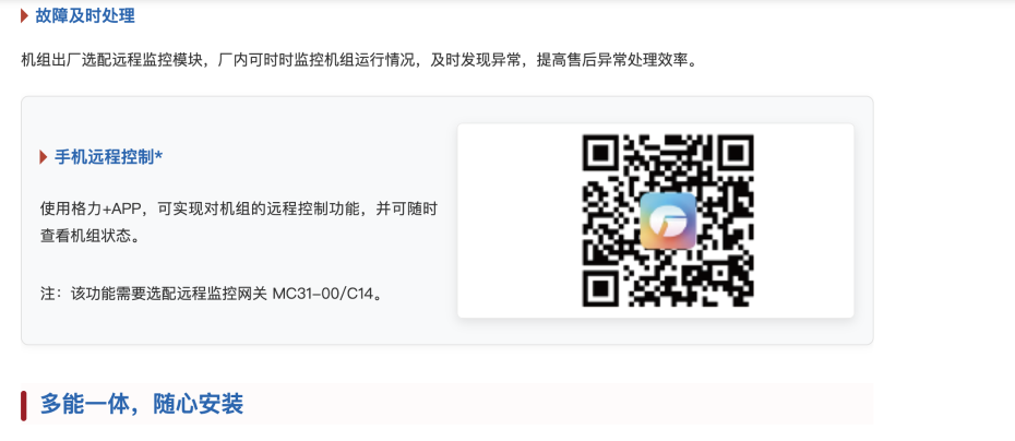 格力空氣源熱泵采暖機組5