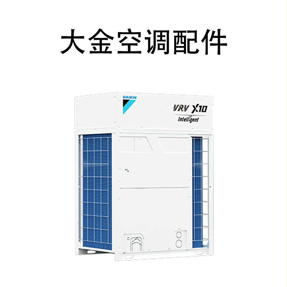 大金空調(diào)配件-4