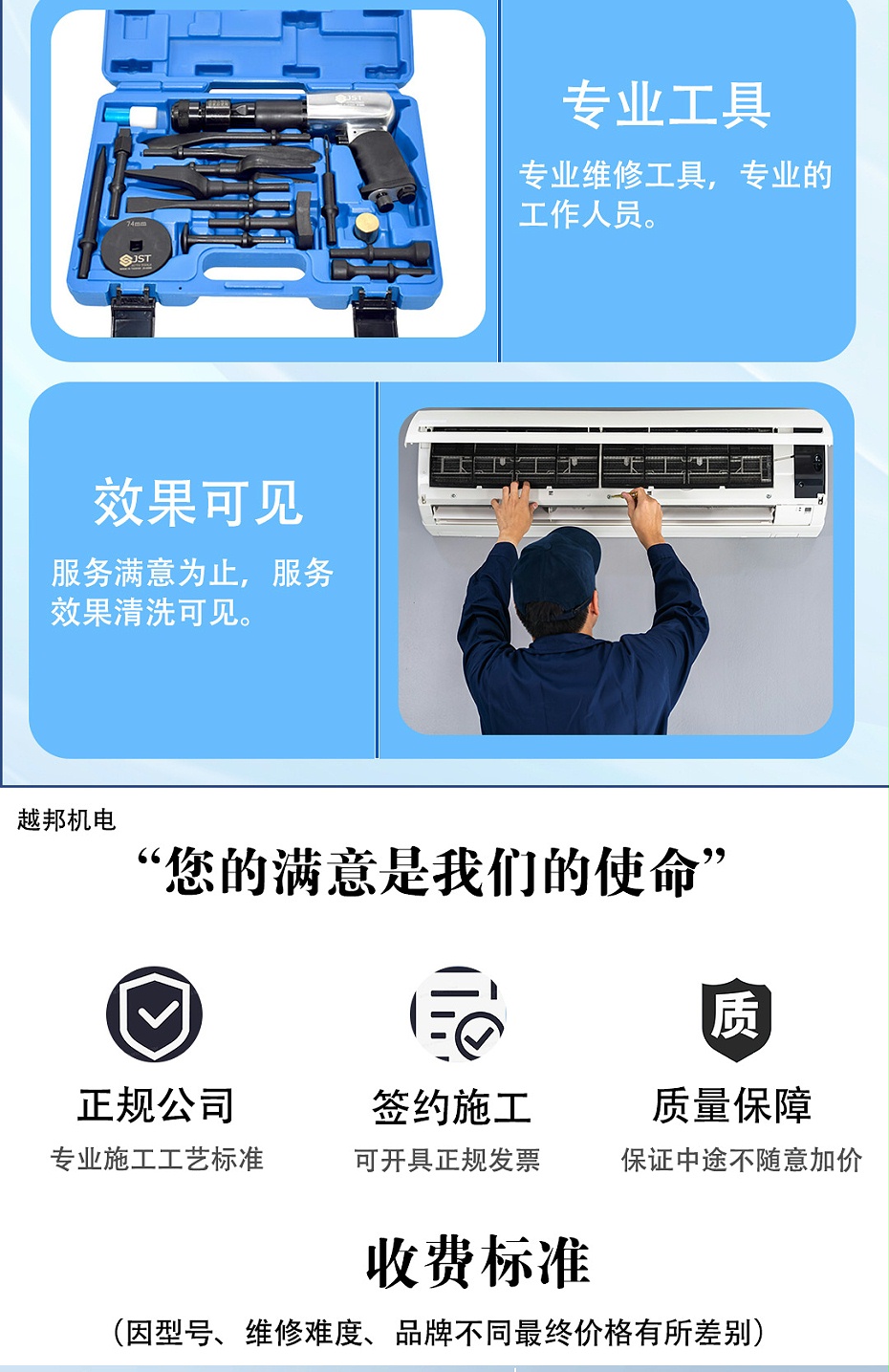 中央空調(diào)上門檢修-1_04