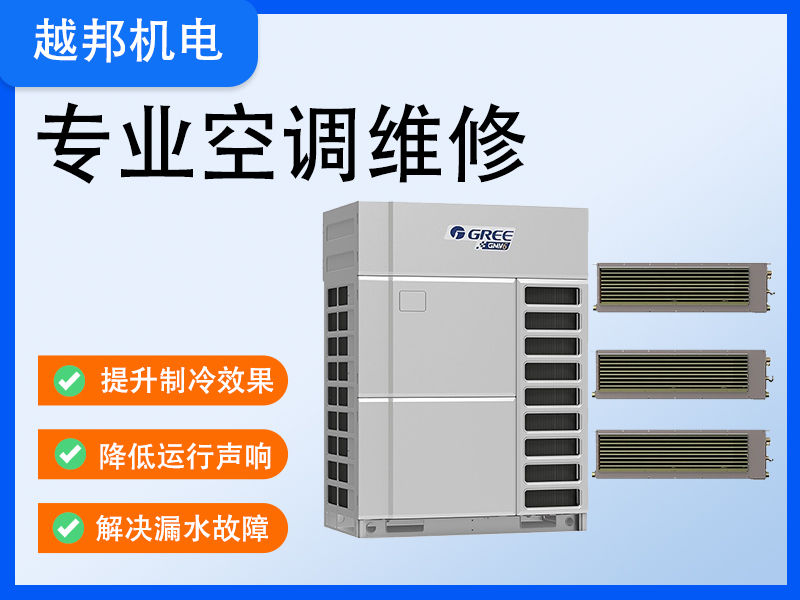 上海青浦區(qū)格力空調(diào)維修服務(wù)-家用、商用中央空調(diào)、工業(yè)冷水機(jī)維保