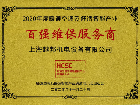 百強維保服務商