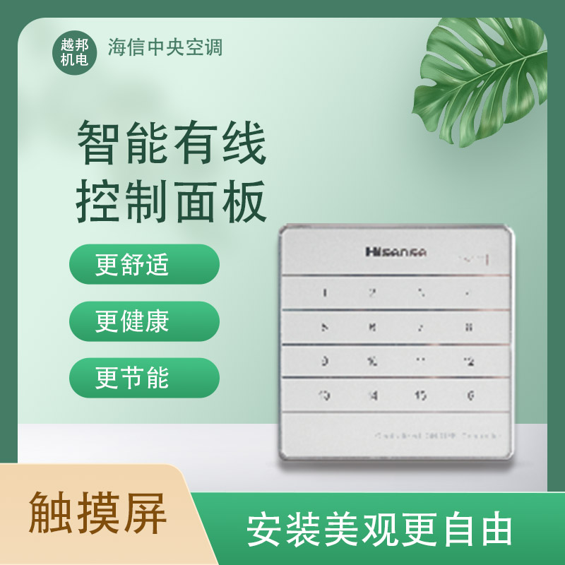 海信空調面板4