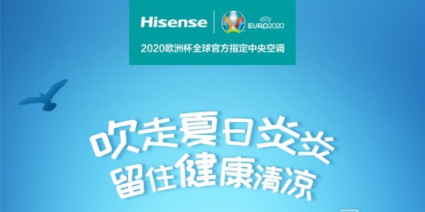 上海海信中央空調