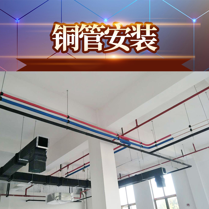 商用中央空調(diào)安裝過程中，這幾個(gè)問題必須注意！