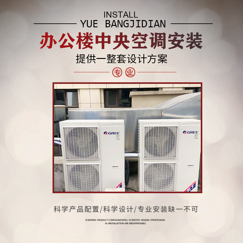 商用中央空調安裝怎么選？