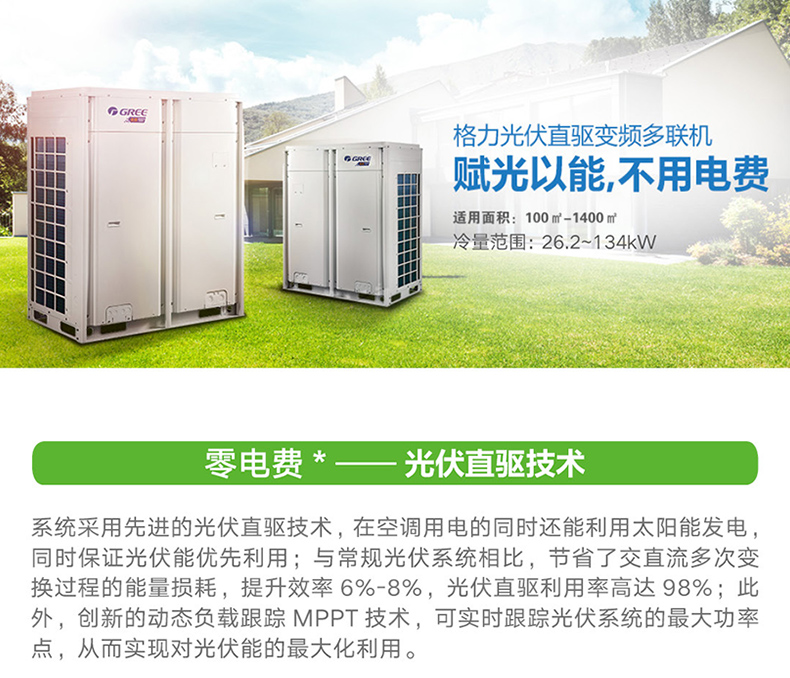 格力商用中央空調多聯機系列光伏直驅變頻多聯機組1