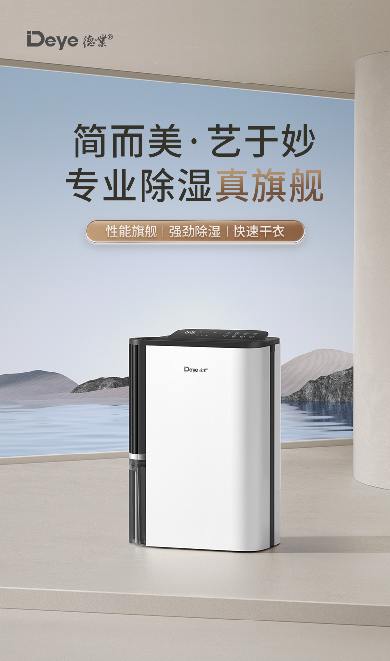 德業除濕機3