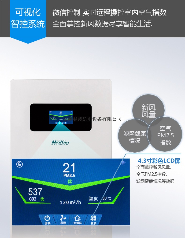 壁掛智能新風機8