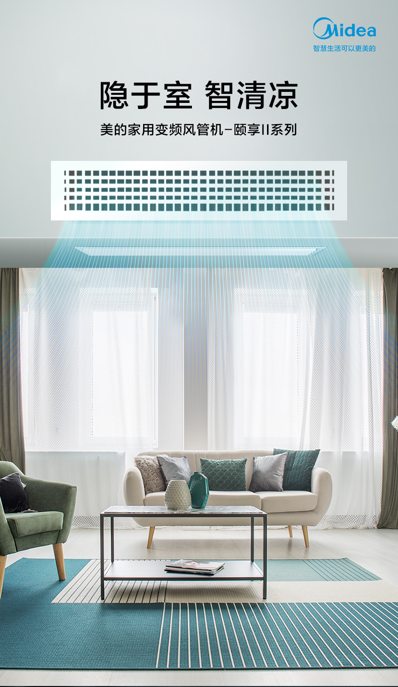美的中央空調頤享風管機1
