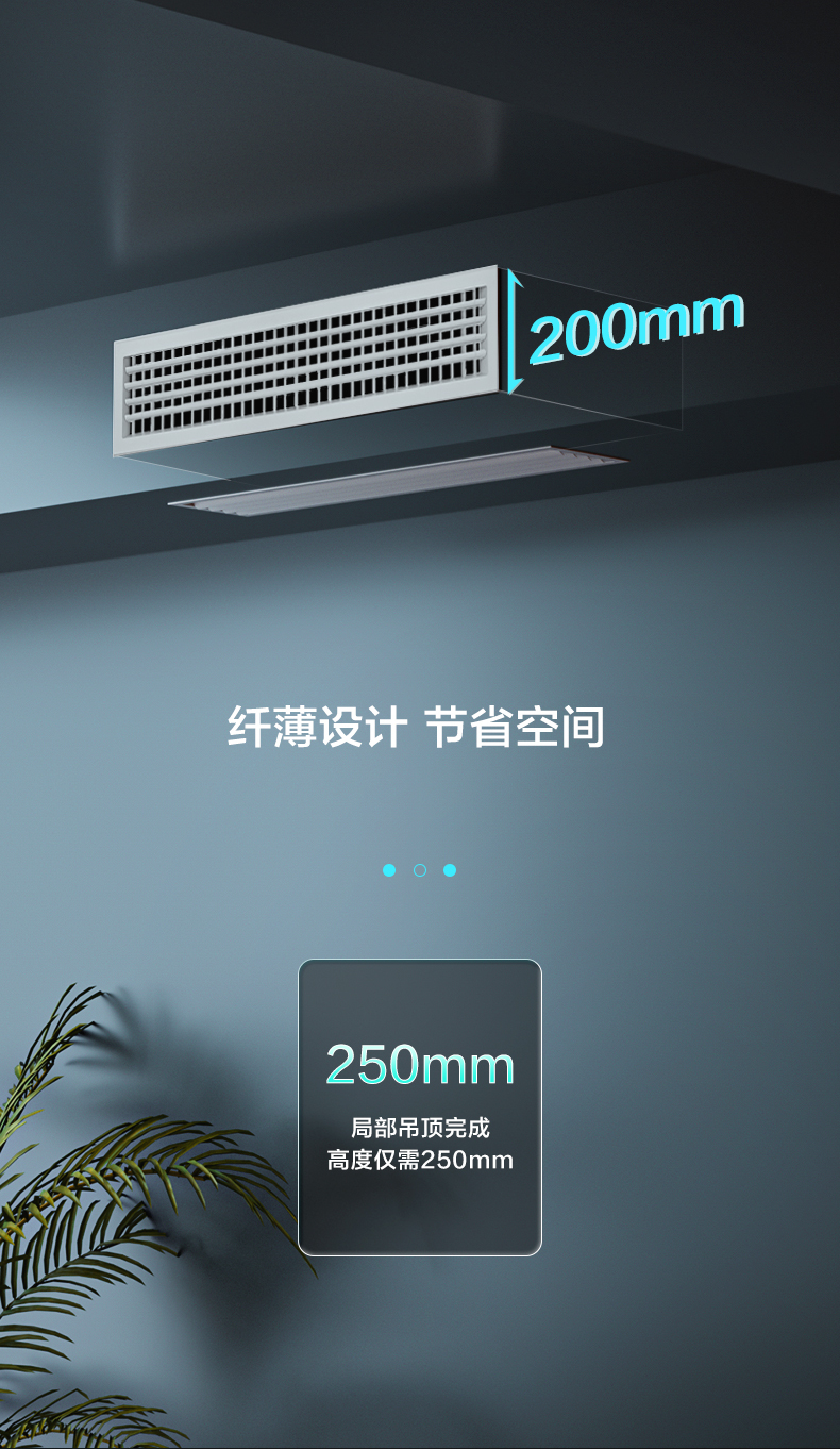 美的中央空調頤享風管機3