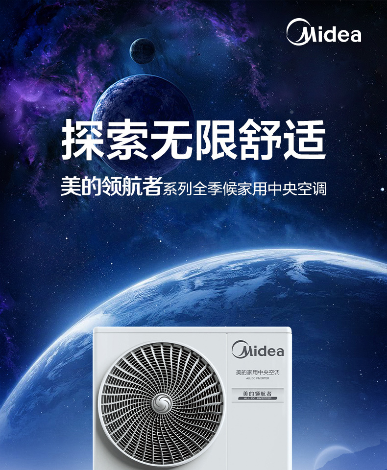 美的5匹中央空調