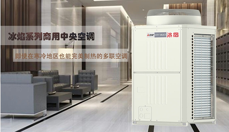 多聯機商用中央空調