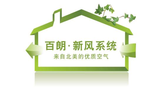 美國百朗新風機安裝