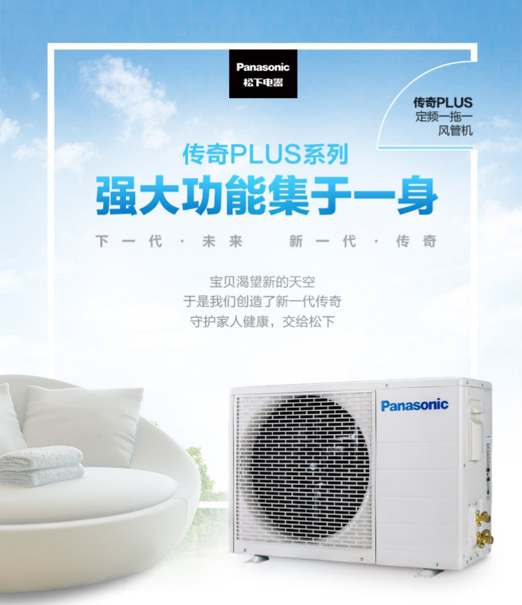 松下nanoe-G凈化傳奇PLUS一拖一風管機