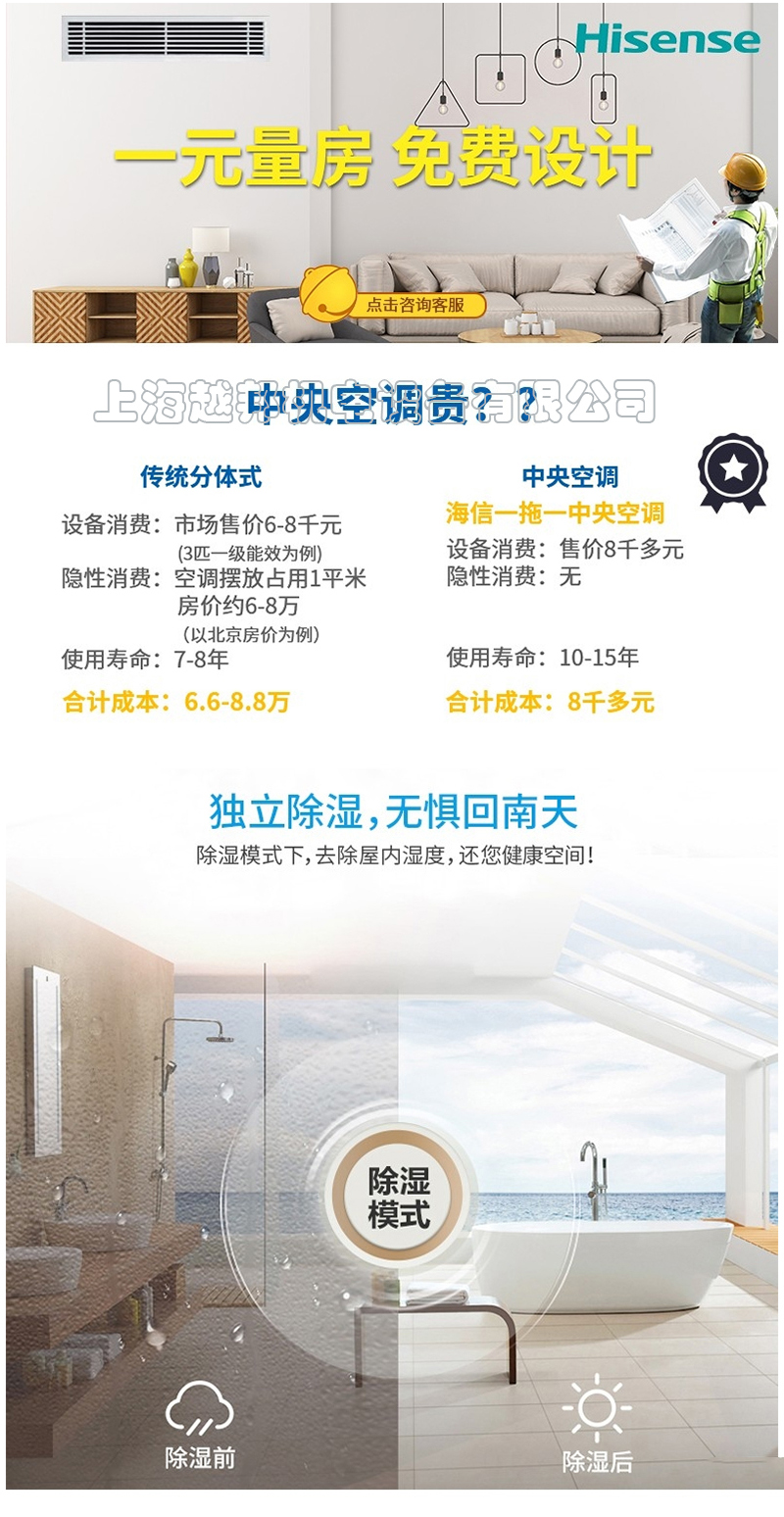 海信中央空調安裝