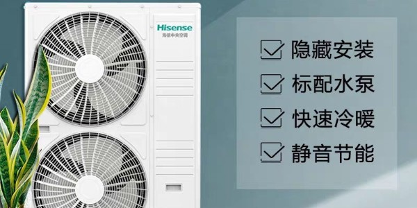 海信中央空調哪個系列好?