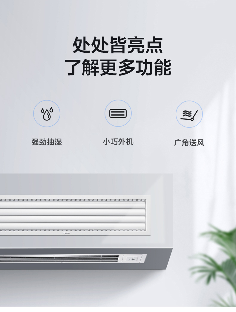 美的風(fēng)管機(jī)11