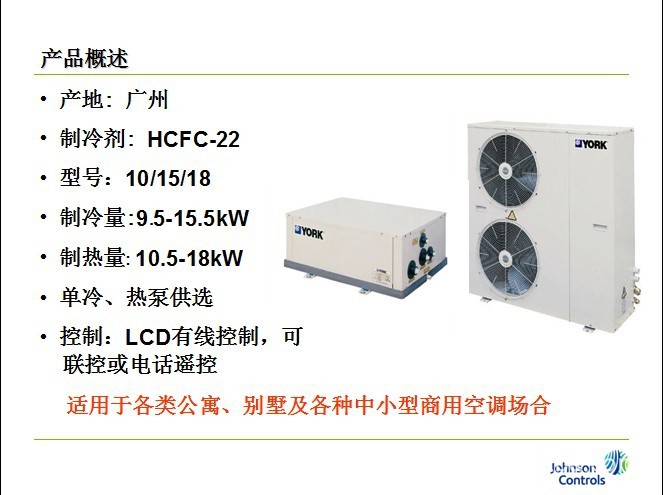 約克中央空調風冷式分體冷水熱泵機組 YSACYSOC(H)