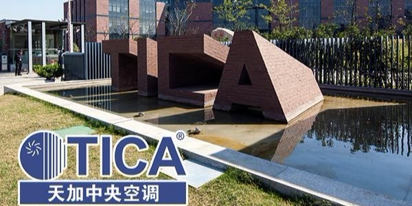 天加中央空調