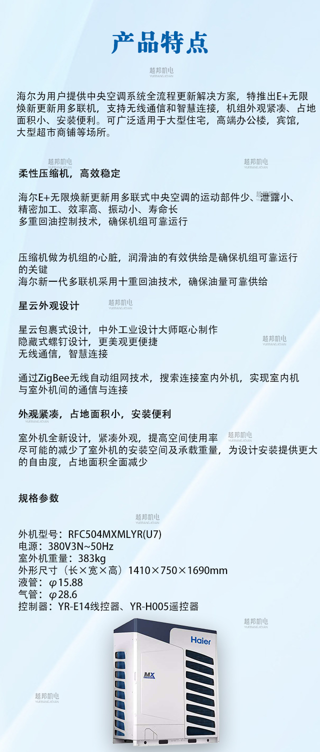 海爾中央空調-4