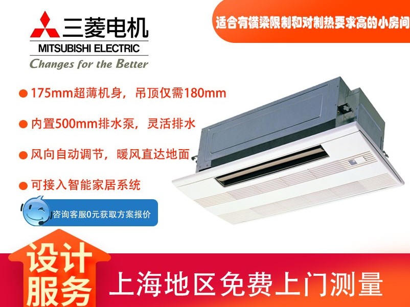 三菱電機(jī)家用中央空調(diào)MLZ-KAVA單向送風(fēng)天花機(jī) 三菱電機(jī)家用中央空調(diào)MLZ-KAVA單向送風(fēng)天花機(jī)